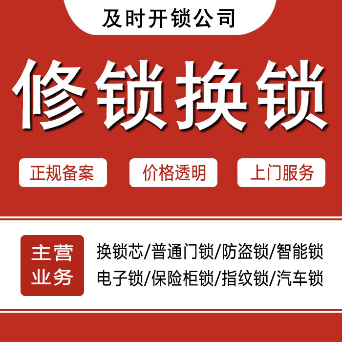 大连普兰店24小时上门 [开锁换锁修锁] 防盗门·保险柜·汽车锁